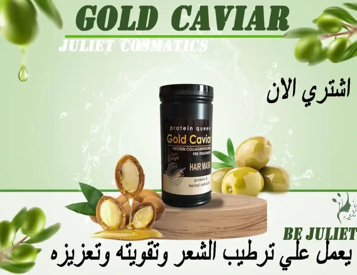 ⁦مجموعة الجولد كافيار المتكاملة للعناية بالشعر⁩ - الصورة ⁦3⁩