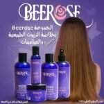 مجموعة Beerose المتكاملة – بروتين للشعر + سيروم + بلسم
