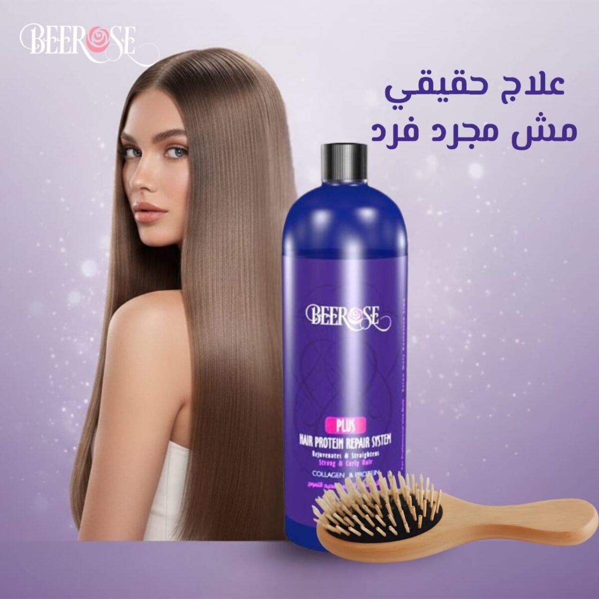 ⁦مجموعة Beerose المتكاملة – بروتين للشعر + سيروم + بلسم⁩ - الصورة ⁦4⁩