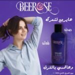 ⁦مجموعة Beerose المتكاملة – بروتين للشعر + سيروم + بلسم⁩ - الصورة ⁦5⁩