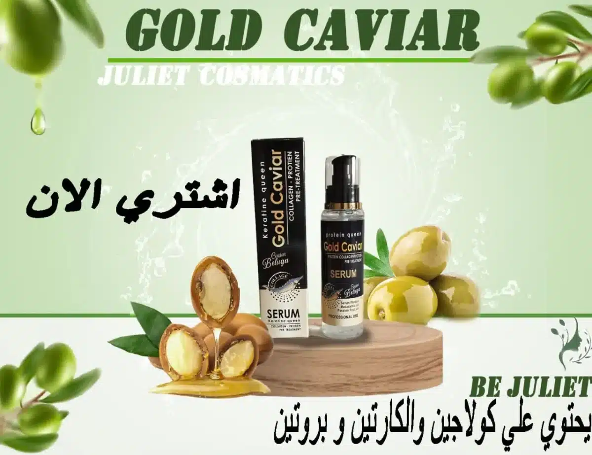 ⁦مجموعة الجولد كافيار المتكاملة للعناية بالشعر⁩ - الصورة ⁦5⁩