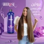 ⁦مجموعة Beerose المتكاملة – بروتين للشعر + سيروم + بلسم⁩ - الصورة ⁦8⁩