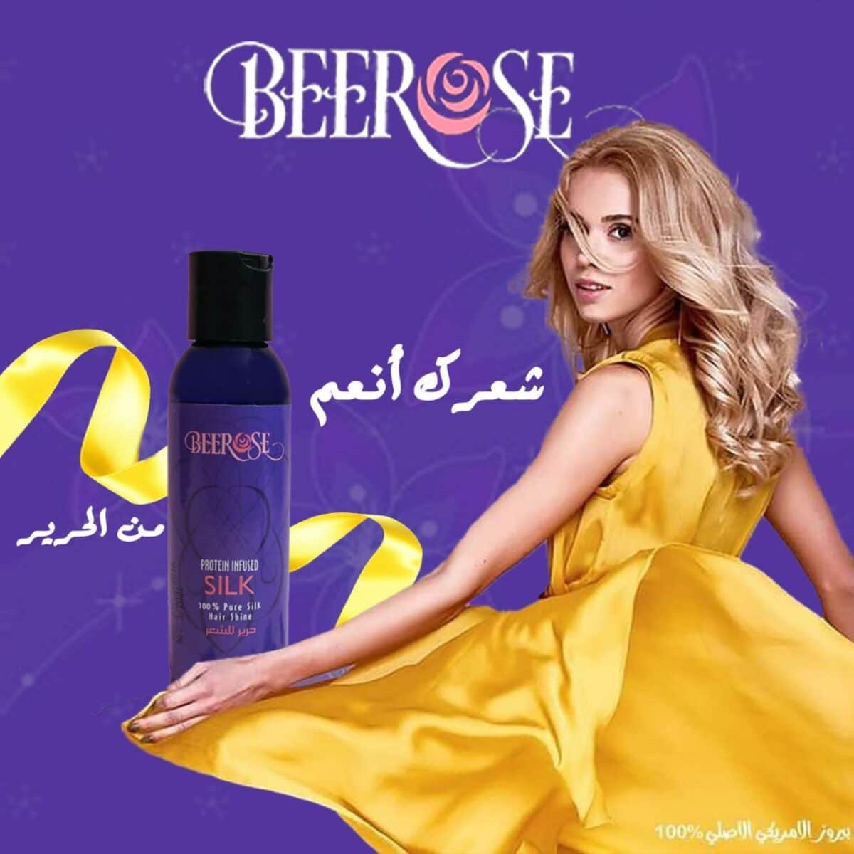 ⁦مجموعة Beerose المتكاملة – بروتين للشعر + سيروم + بلسم⁩ - الصورة ⁦10⁩