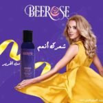 ⁦مجموعة Beerose المتكاملة – بروتين للشعر + سيروم + بلسم⁩ - الصورة ⁦10⁩